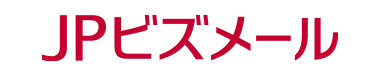 JPビズメール株式会社