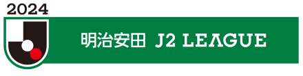 明治安田J2リーグ