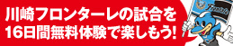 スカパー!e2 16日間無料体験！！