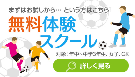 まずはお試しから... 無料体験スクール