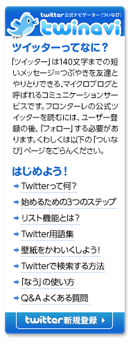 ツイッターをはじめよう！